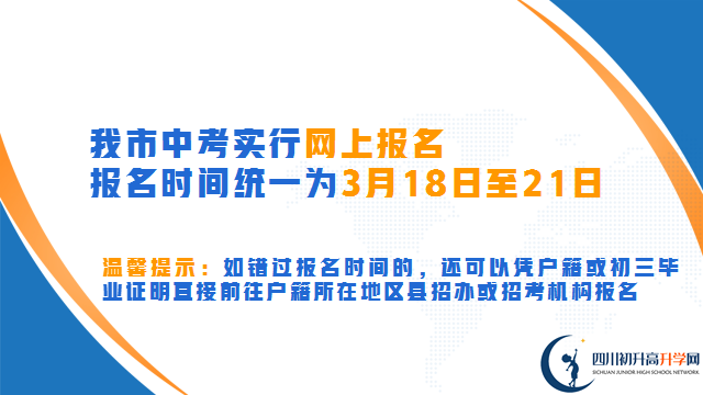 2023年自貢市中考報(bào)名方式是怎樣的？