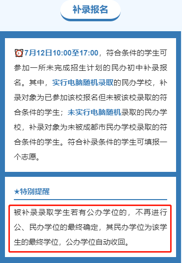 成都市新津縣2023年私立初升高最新政策發(fā)布