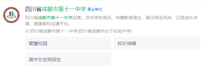 成都市成都十一中網(wǎng)址是什么？