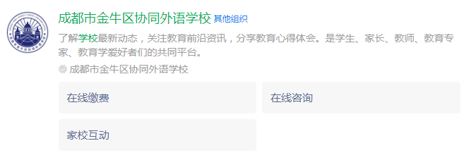 成都市金牛區(qū)協(xié)同外語學校網(wǎng)址是什么？