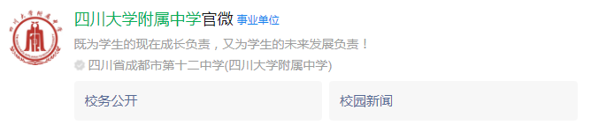 成都市成都十二中（四川大學(xué)附屬中學(xué)）網(wǎng)址是什么？