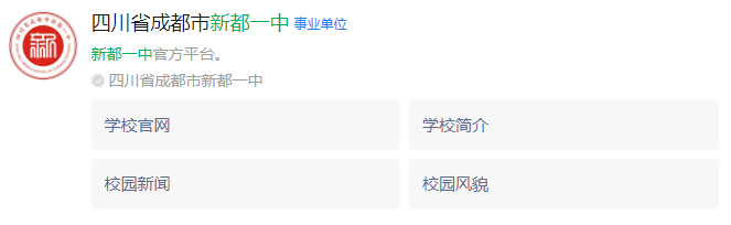 2025年成都市新都一中網(wǎng)址是什么？