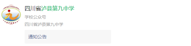 2025年瀘州市瀘縣第九中學(xué)網(wǎng)址是什么？