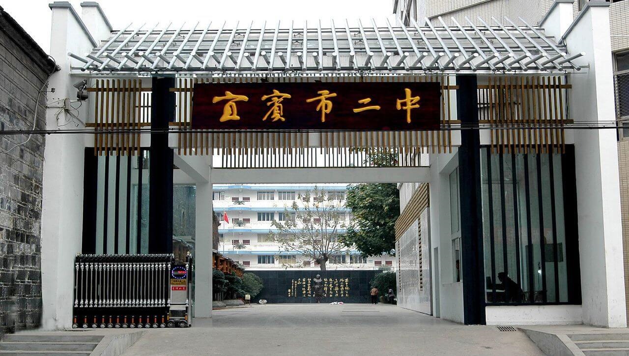 四川省宜賓縣第二中學(xué)校校園風(fēng)采