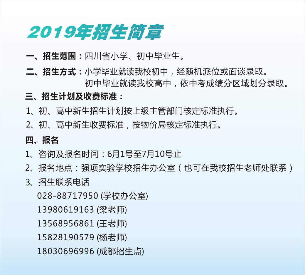 強項實驗中學(xué)2019年招生簡章