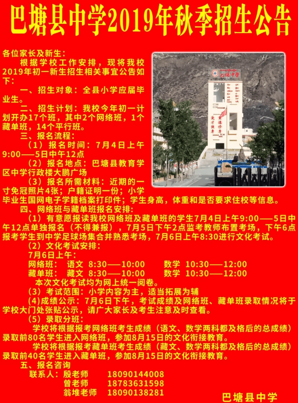 巴塘中學(xué)2019年統(tǒng)招計劃