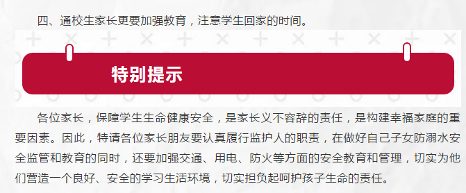 仁壽縣華達(dá)綜合高中防溺水安全教育 致家長的一封信