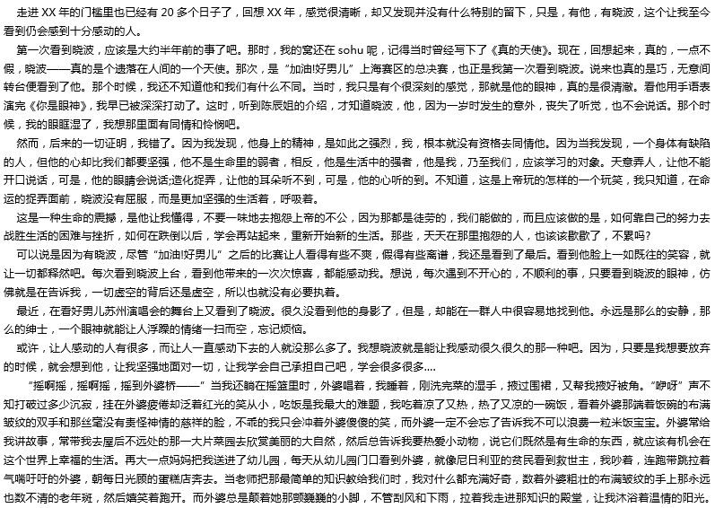 2016年中考滿分作文：那個(gè)影響我的人