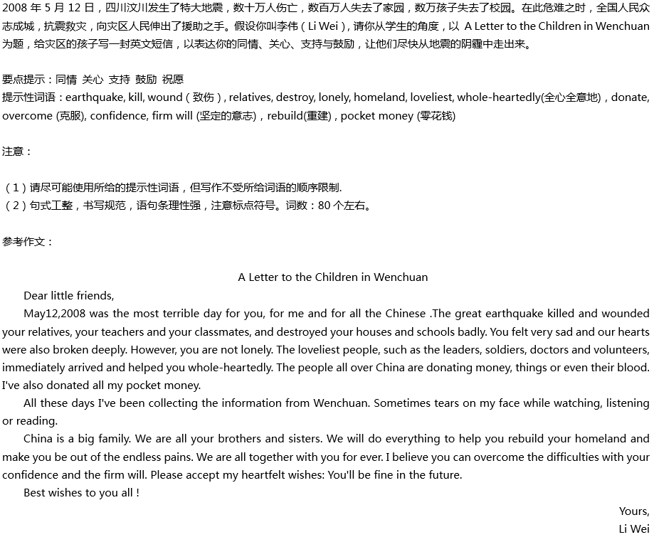 2020年中考英語(yǔ)滿分作文范文：A Letter to the Children in Wenchuan