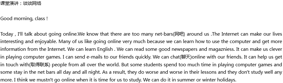 2020年中考英語(yǔ)滿分作文參考范文：談?wù)劸W(wǎng)絡(luò)