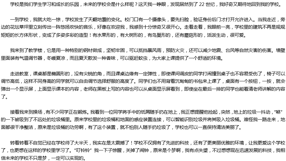 2020年中考滿分作文800字參考范文：未來的學(xué)校