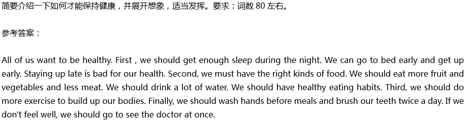 2020年中考英語(yǔ)滿分作文預(yù)測(cè)范文：如何才能保持健康