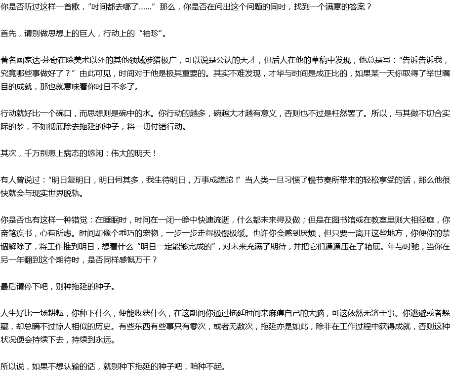 2020年中考滿分作文議論文預(yù)測(cè)范文：拖延的種子，種不起