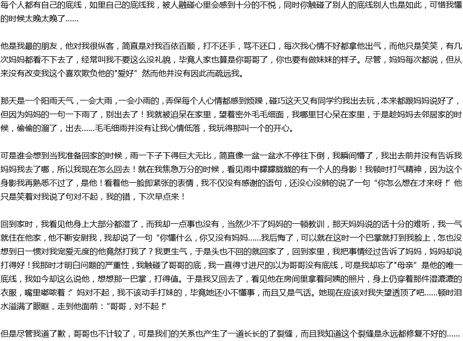 2020年中考滿分作文敘事作文預(yù)測范文：底線