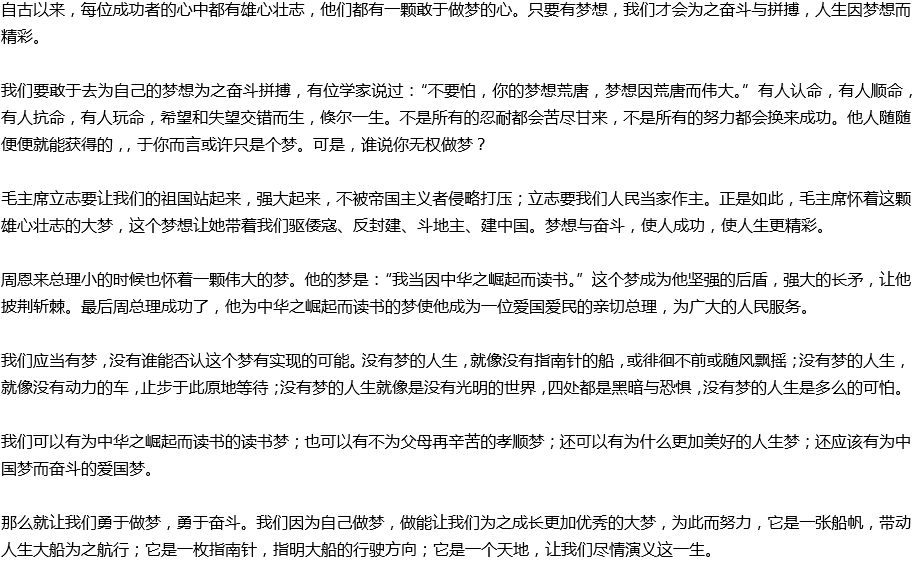 2020年中考滿分作文預測范文：人生應(yīng)敢于做夢，勇于奮斗