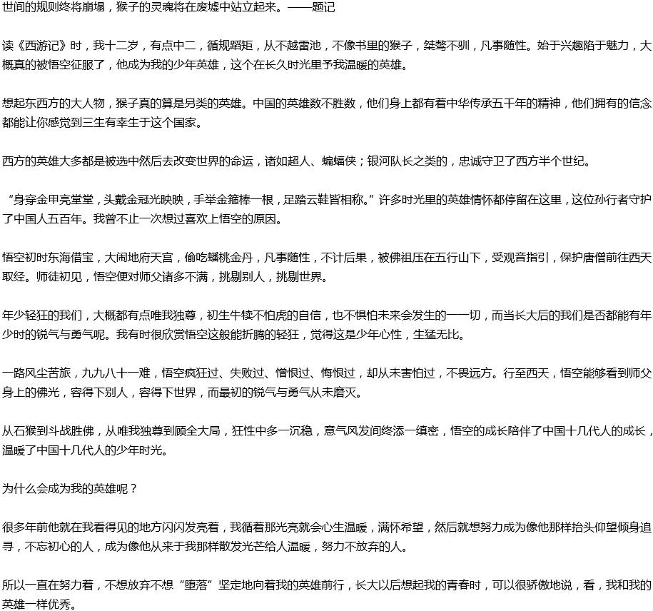 2020年中考滿分作文讀后感預(yù)測范文：《西游記》讀后感