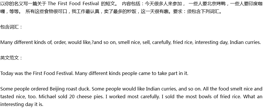 2020年中考英語(yǔ)滿(mǎn)分作文參考范文：The First Food Festival