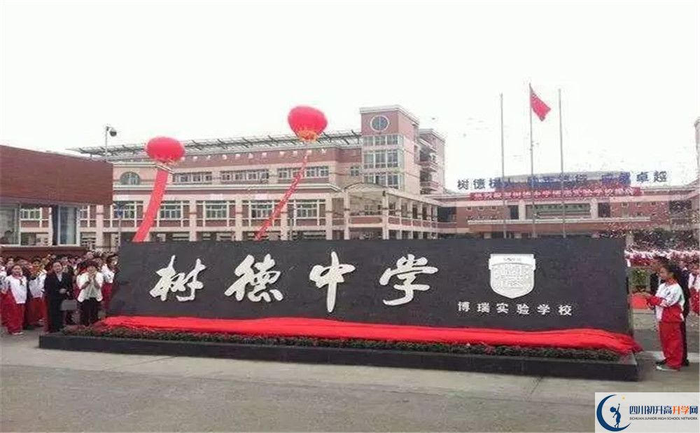 2020年樹(shù)德博瑞實(shí)驗(yàn)學(xué)校軍訓(xùn)時(shí)間安排在哪看？