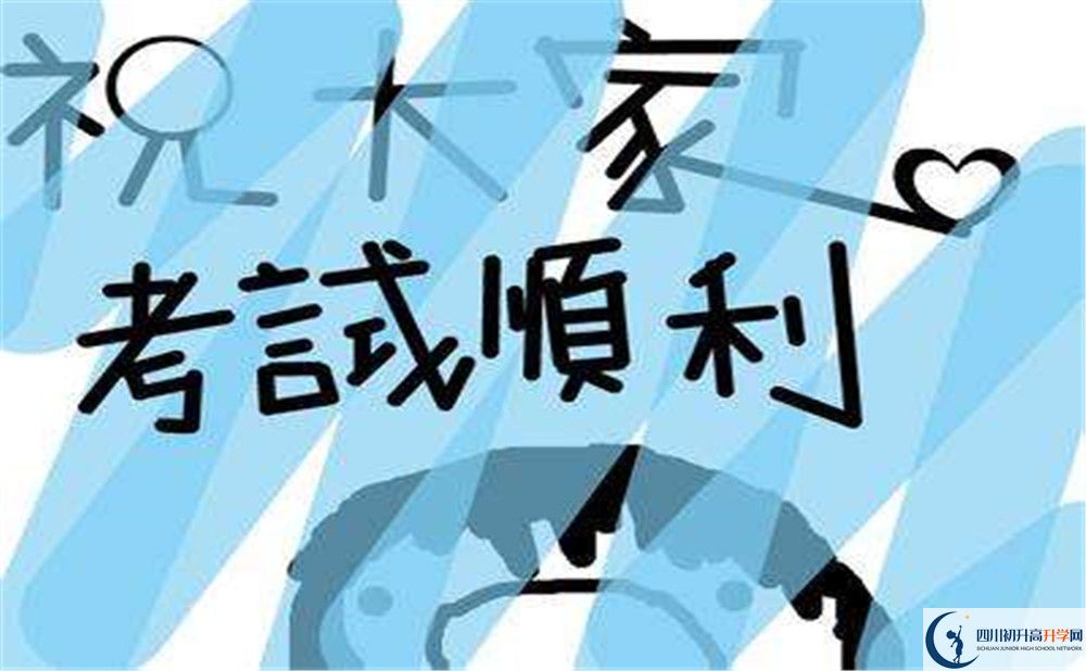 2020溫江中學初升高錄取線是否有調整？