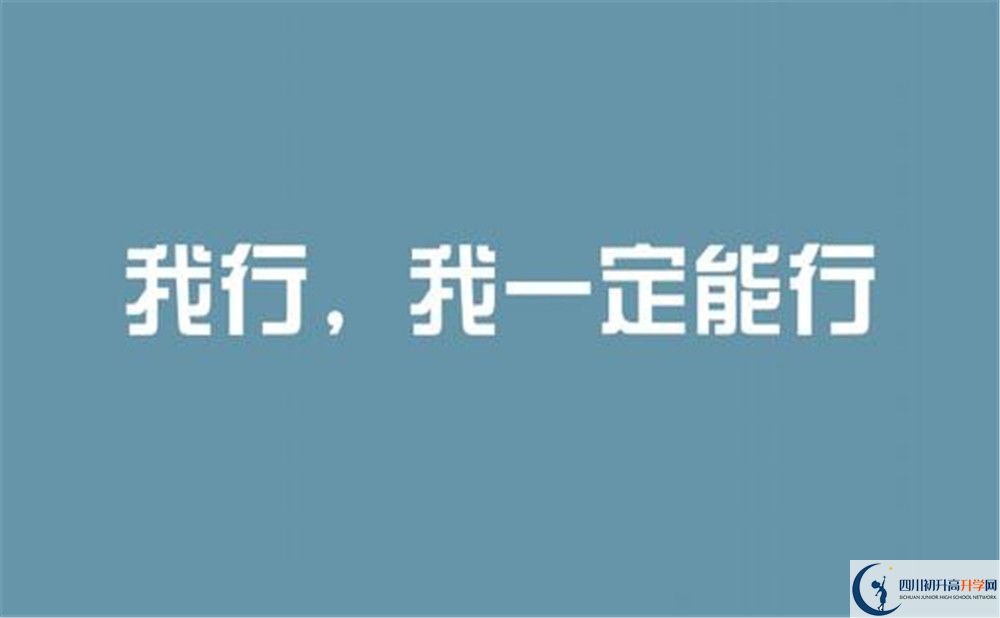 2020年成都49中住宿條件怎么樣？