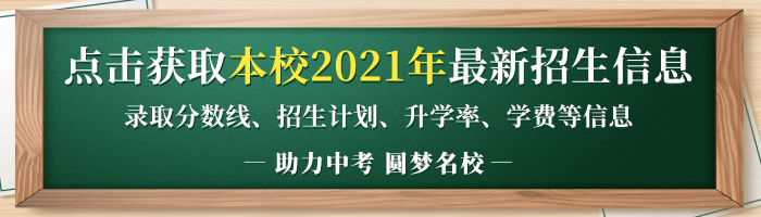 2021年強(qiáng)項(xiàng)實(shí)驗(yàn)中學(xué)中考招生錄取分?jǐn)?shù)線是多少分？