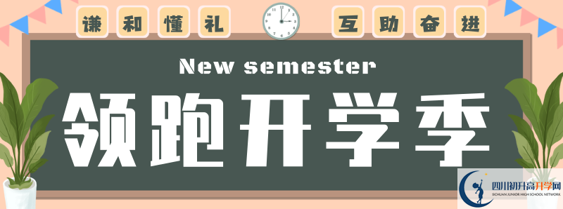 2021年四川師范大學附屬中學招生計劃是怎樣的？