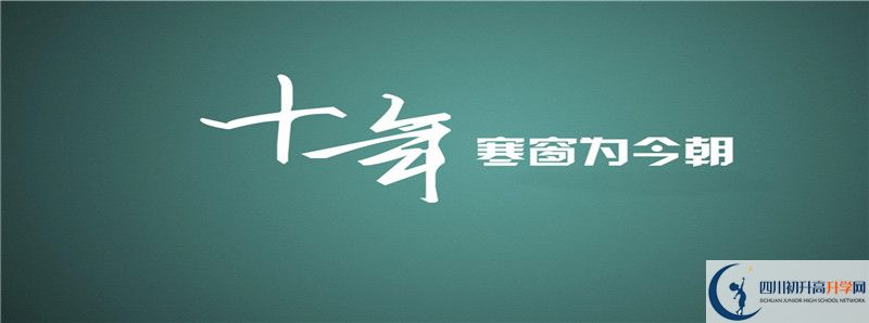 2021年綿陽(yáng)第一中學(xué)升學(xué)率高不高？