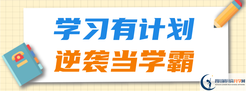 2021年四川省青川第一高級(jí)中學(xué)招生計(jì)劃是怎樣的？