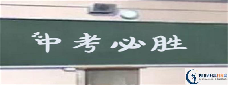 2021年峨眉山市第一中學(xué)招生簡(jiǎn)章