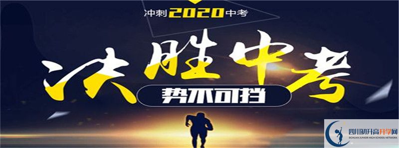 漢源縣第三中學2021年錄取條件是什么？