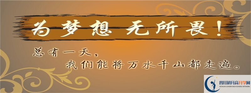 2021年閬中市水觀中學住宿條件怎么樣？