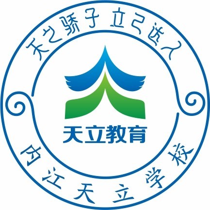 內江天立高中