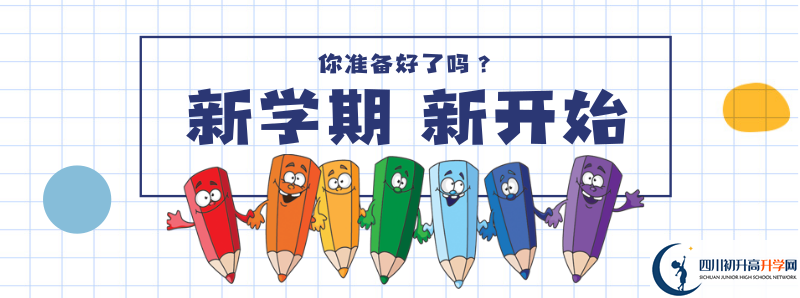 2021年四川師范大學(xué)附屬中學(xué)初升高招生政策是什么？