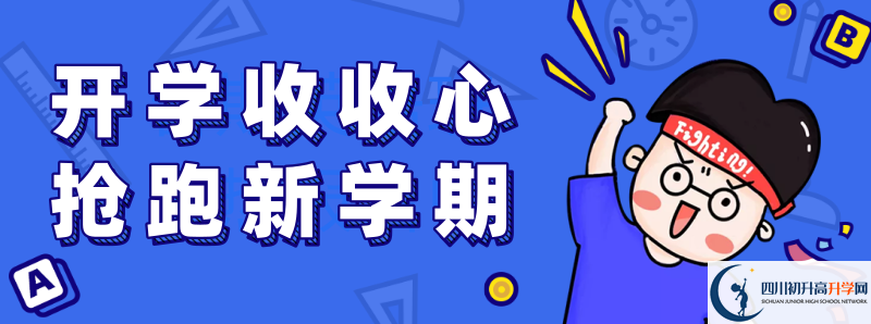 2021年四川省瀘縣第二中學初升高招生政策是什么？