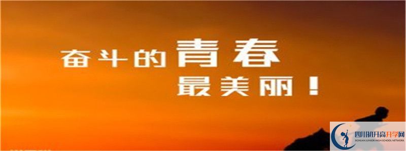 2021年中考考多少分能上西昌市川興中學(xué)？