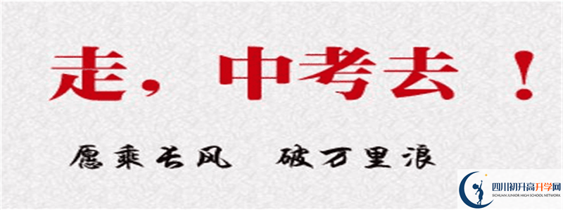 中考差點(diǎn)分怎么進(jìn)寶興縣海南高級(jí)中學(xué)？