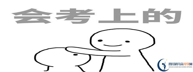 中考差點(diǎn)分怎么進(jìn)長(zhǎng)寧縣中學(xué)？