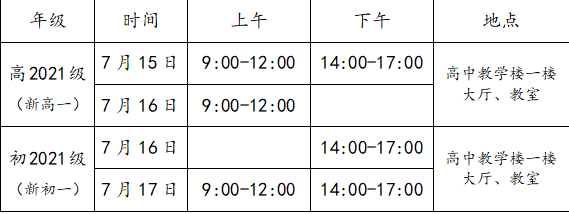 成都三十六中2021高一開學(xué)時間是多久？